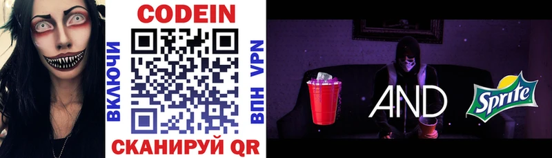 Codein напиток Lean (лин)  Купить где  Карабаш 